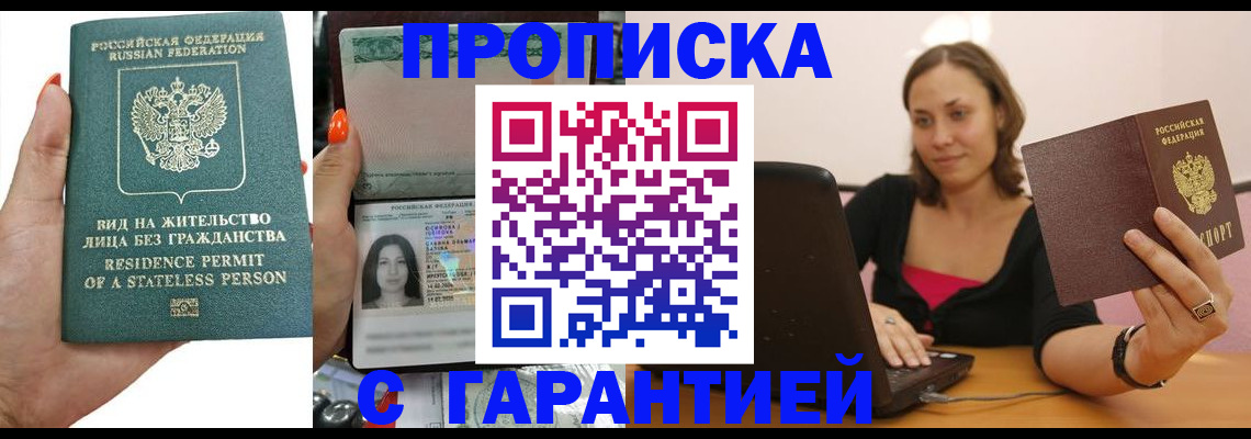 прописка гарантия в Сертолово