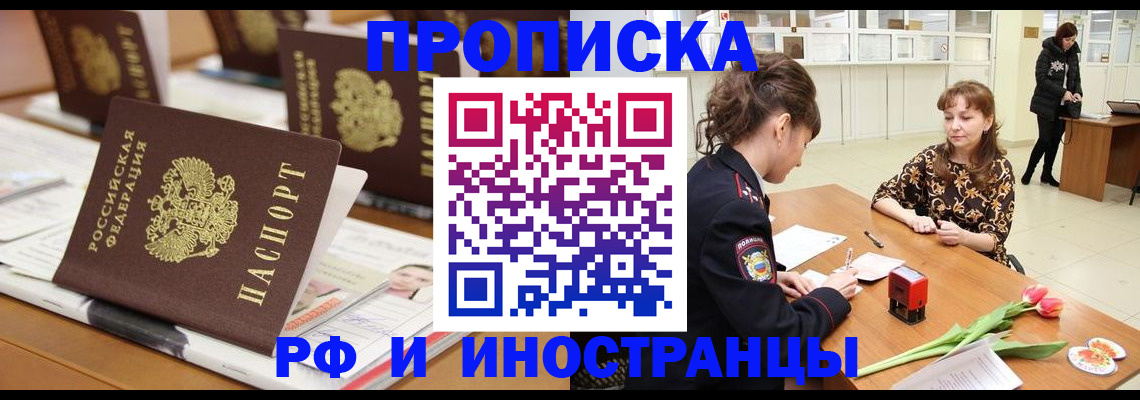 прописка 2025 в Сертолово